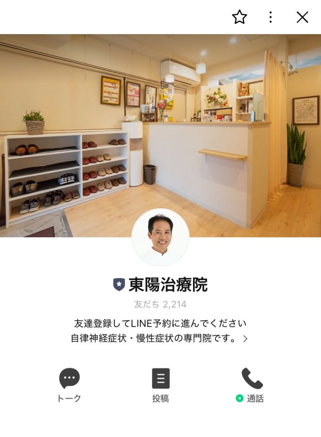 LINE友だち登録画面