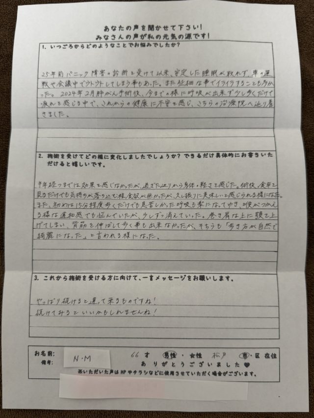 アンケート用紙