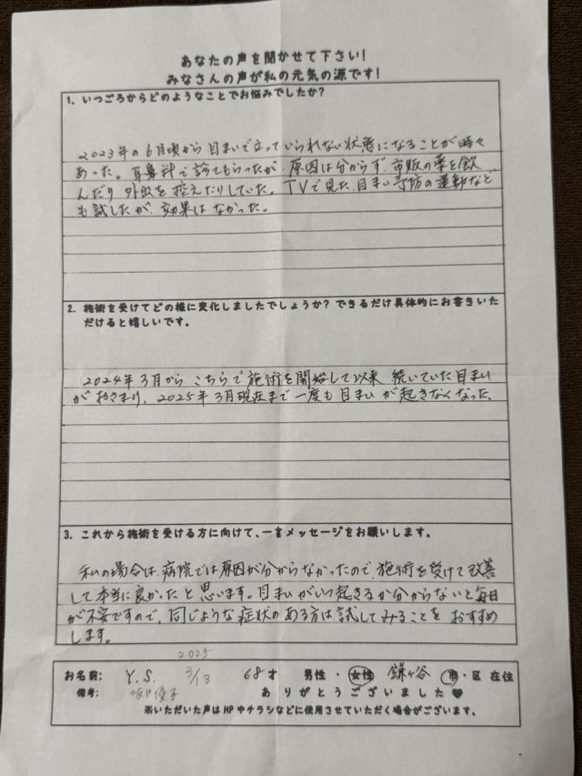 アンケート用紙