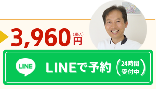 WEBで予約（24時間受付中）