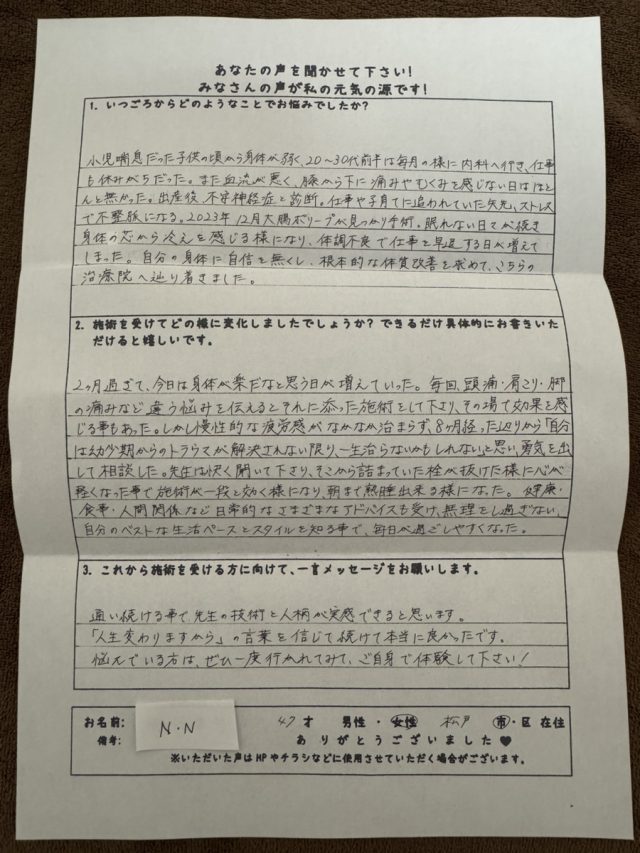 アンケート用紙