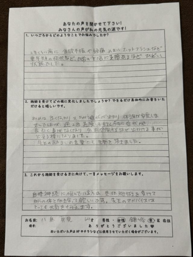 アンケート用紙