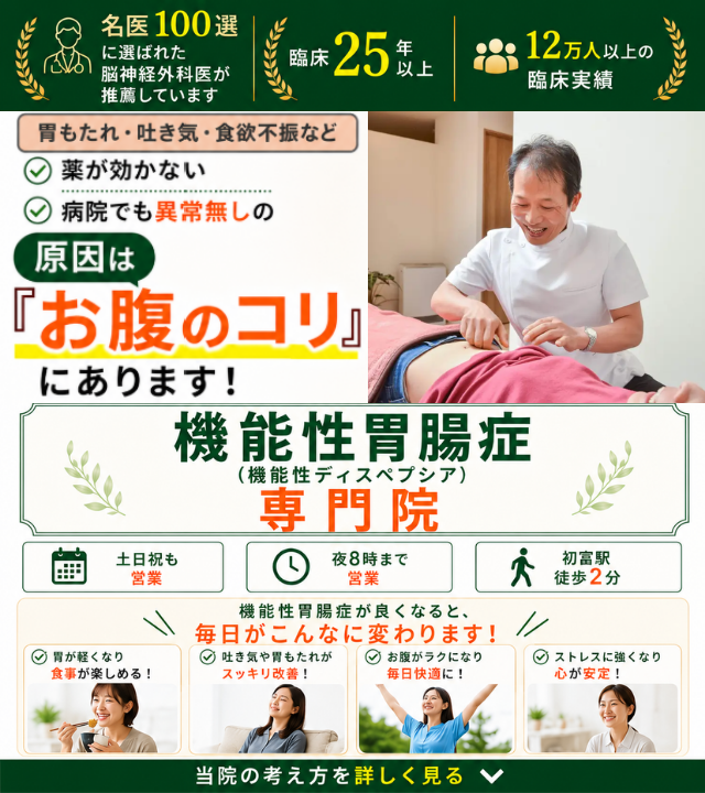 機能性胃腸症専門の施術 早期改善に自信があります