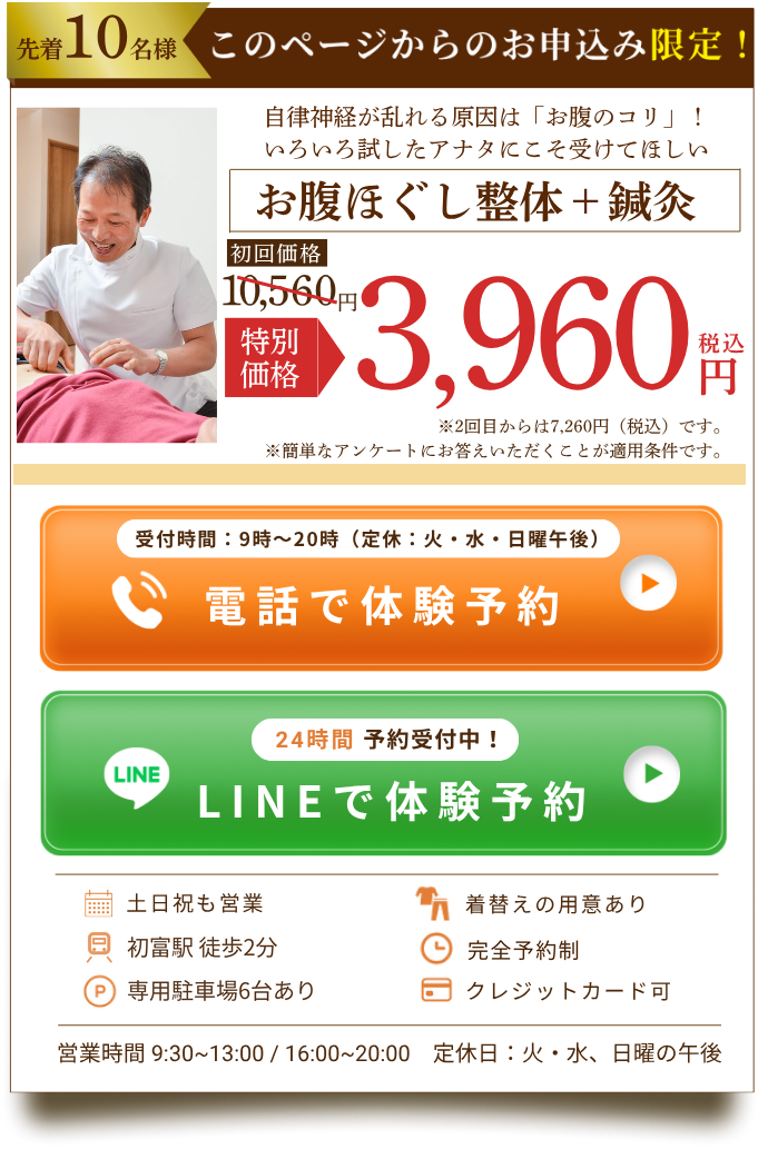 先着10名まで特別料金で体験